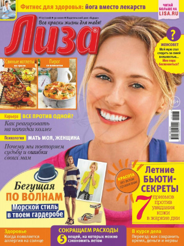 Лиза №27 / 2018