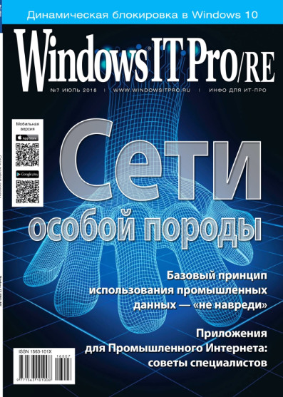 Windows IT Pro/RE №7 / 2018
