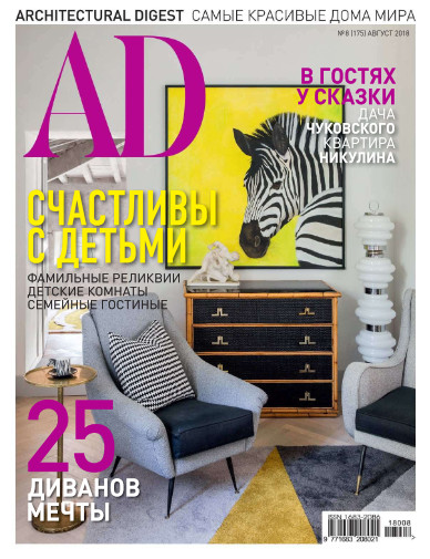 AD / Architectural Digest №8 / 2018