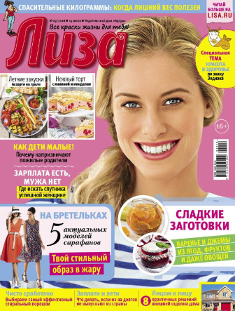 Лиза №29 / 2018