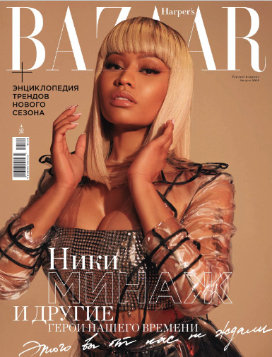 Harper’s Bazaar №8 Август/2018