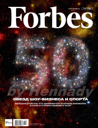 Forbes №8 / 2018