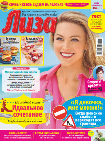 Лиза №32 / 2018