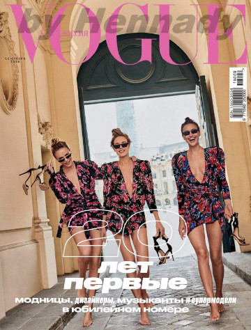 Vogue №9 / 2018