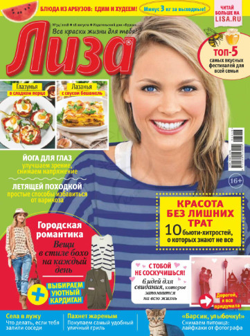 Лиза №34 / 2018