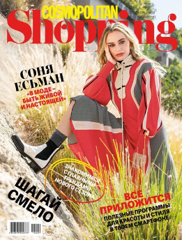 Cosmopolitan Shopping №9 / 2018