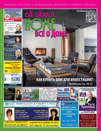 All About Home / Все о Доме №8 / 2018