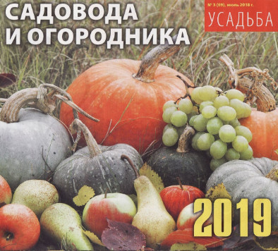 Усадьба №3 / 2018. Лунный календарь 2019