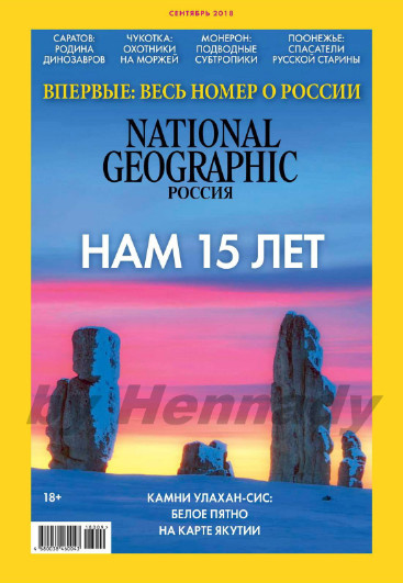 National Geographic №9 / 2018
