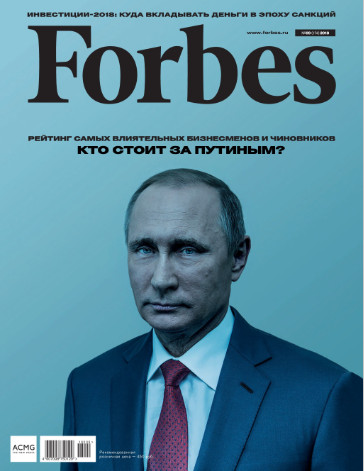 Forbes №9 / 2018