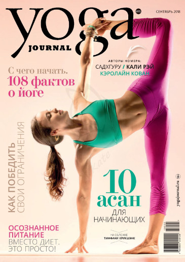 Yoga Journal №95 / 2018