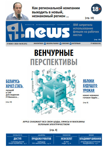 IT News №5 / 2018