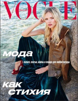 Vogue №10 / 2018