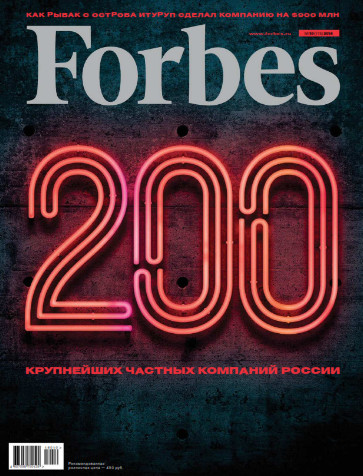 Forbes №10 / 2018