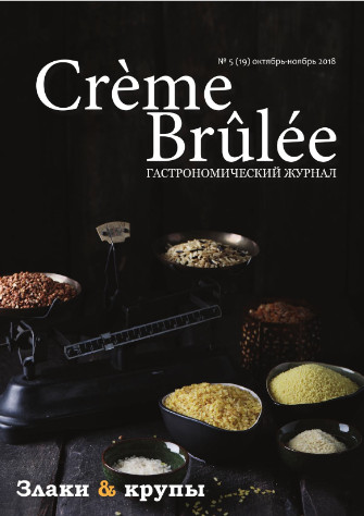 Creme Brulee №5 / 2018