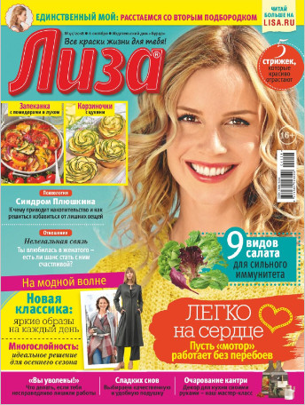 Лиза №41 / 2018