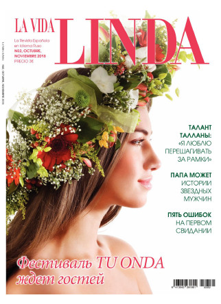 La Vida Linda №52 /2018