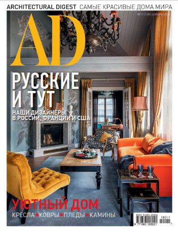 AD / Architectural Digest №11 / 2018