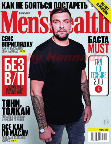 Men's Health №11 / 2018