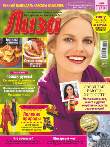 Лиза №44 / 2018