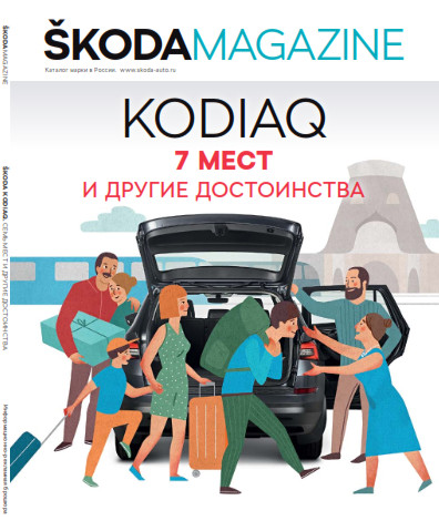 Skoda Magazine №3 / 2018
