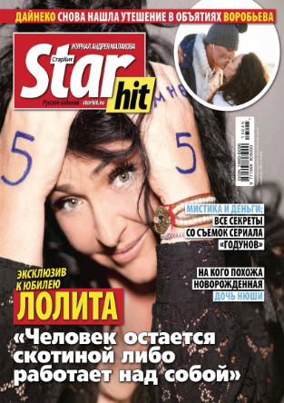 StarHit №45 / 2018