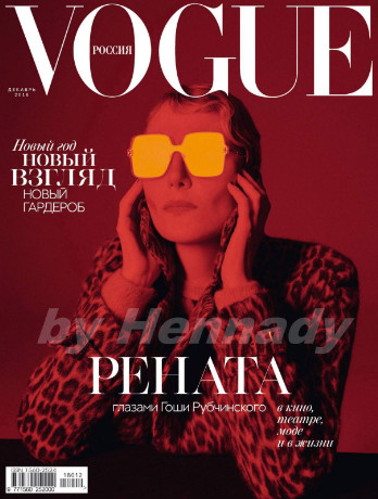 Vogue №12 / 2018