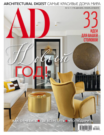 AD / Architectural Digest №12-1 / 2018-2019