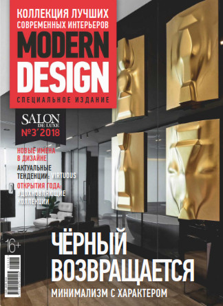 Salon De Luxe Modern Design №3 Ноябрь/2018