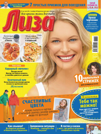 Лиза №47 / 2018