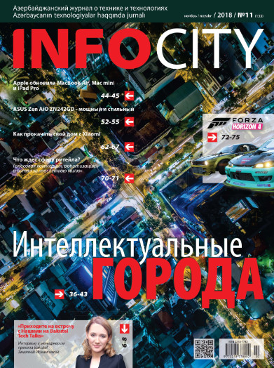 InfoCity №11 / 2018