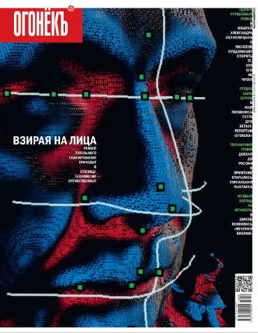 Огонёк №47 / 2018