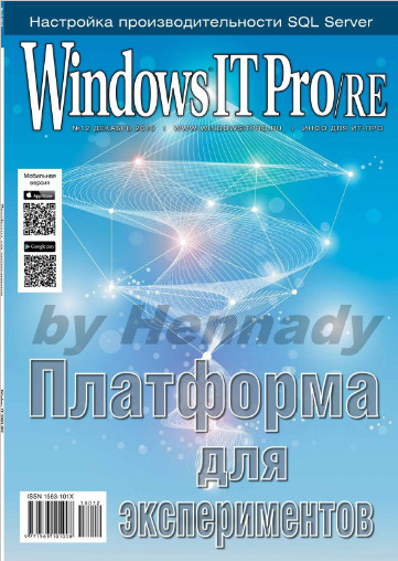 Windows IT Pro/RE №12 / 2018