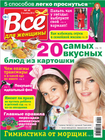 Все для женщины №41 / 2018