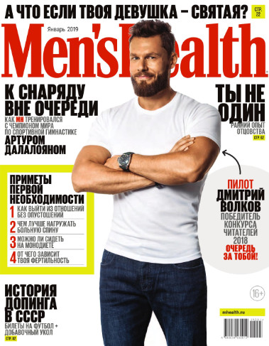 Men's Health №1 / 2019
