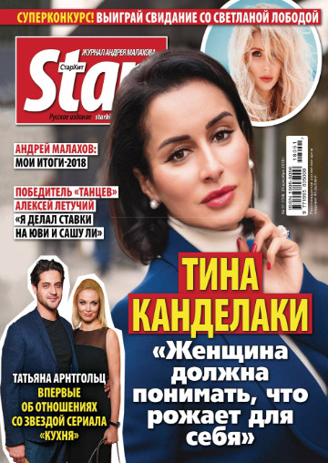 Starhit №51 / 2018