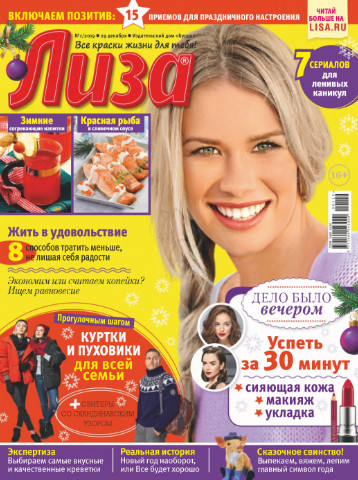 Лиза №1 / 2019