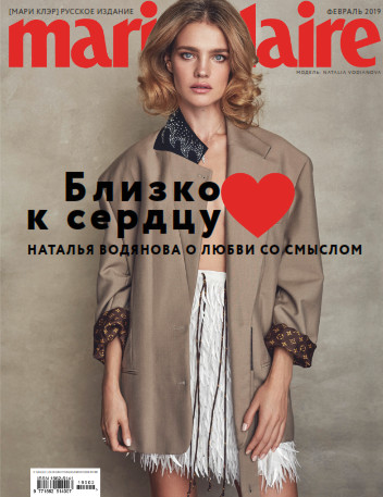 Marie Claire №2 / 2019