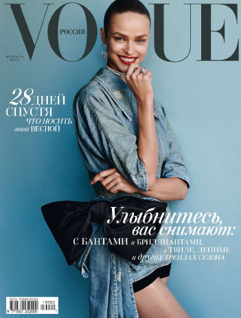 Vogue №2 / 2019