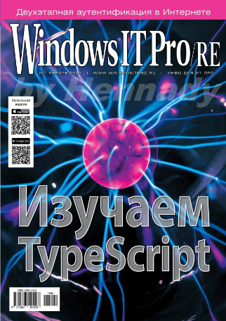 Windows IT Pro/RE №1 / 2019