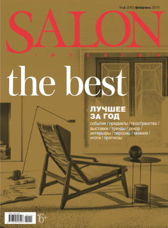 Salon Interior №2 / 2019