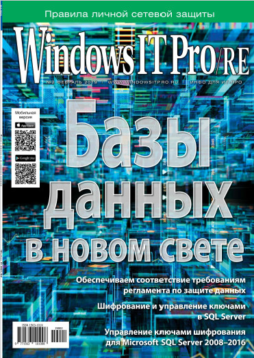 Windows IT Pro/RE №2 / 2019