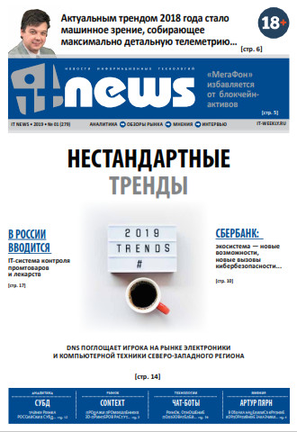 IT News №1 / 2019