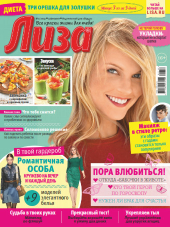 Лиза №7 / 2019