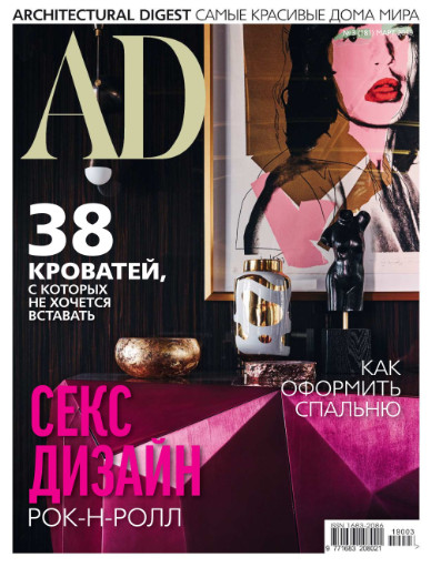 AD / Architectural Digest №3 / 2019