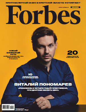 Forbes №3 / 2019