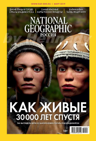 National Geographic №3 / 2019