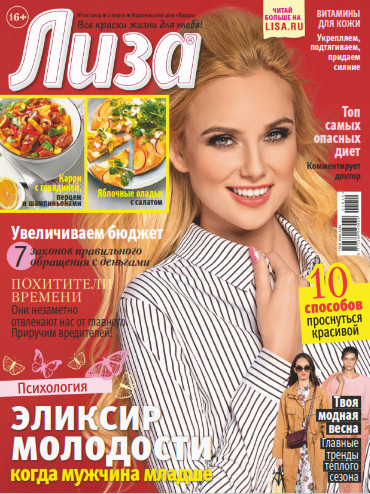 Лиза №10 / 2019