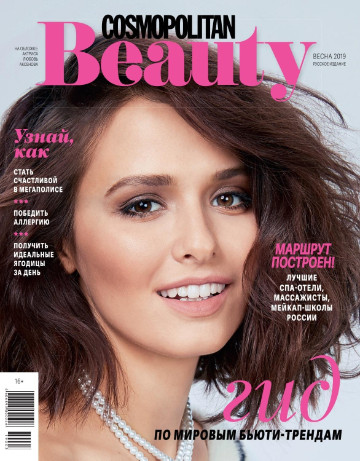 Cosmopolitan Beauty №1  Весна / 2019