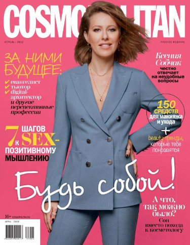 Cosmopolitan №4 / 2019